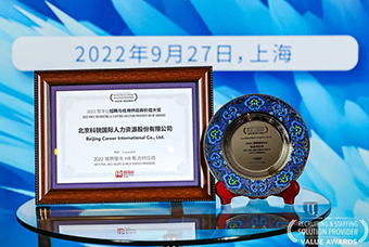 陆续在六年！Ebpay官网国际斩获“2022智享会招聘与任用供应商价值大奖”