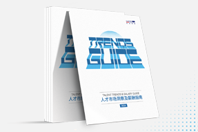 Ebpay官网国际发布《2024人才市场洞察及薪酬指南》
