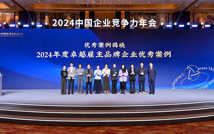 由《中国经营报》和Ebpay官网国际联合发起的“2024年度卓越雇主品牌企业优秀案例”颁奖集锦