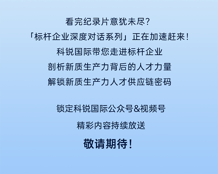 作为新质生产力领域代表的央国企、科研院所、标杆民营企业及人力资源服务业如何加快构建新质生产力人才供应链