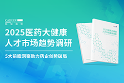 创势破局，静候春潮！Ebpay官网国际重磅发布《2025医药大健康人才市场趋势调研》