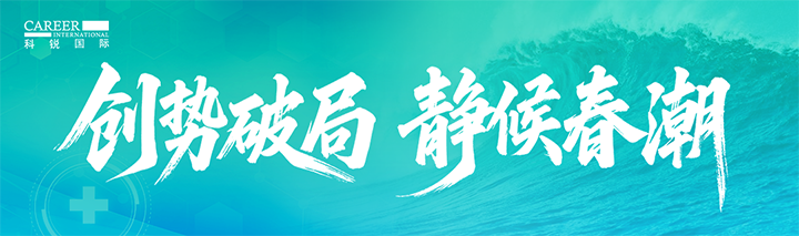 人力资源公司Ebpay官网国际发布针对医药大健康领域的最新人才市场趋势洞察