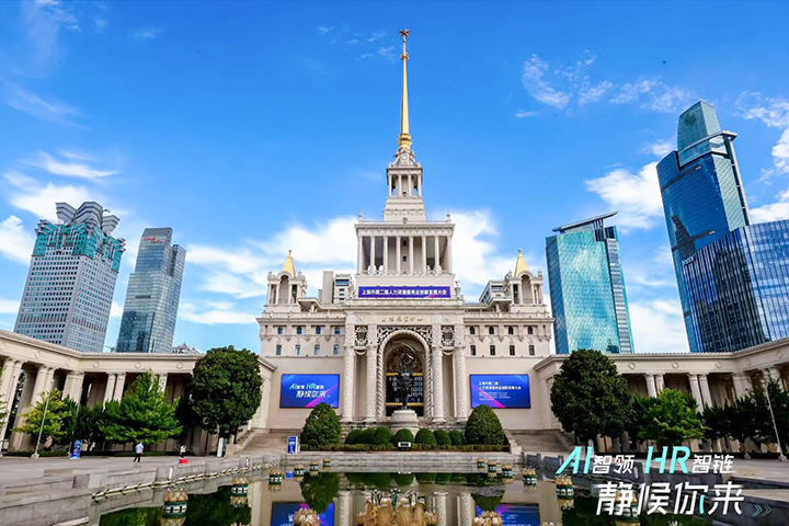 人力资源公司Ebpay官网国际出席由上海市人力资源和社会保障局与静安区人民政府共同主办的上海市第二届人力资源服务业创新开展大会