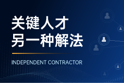 与其“抢人”，不如“借力”：领先公司都在用的人才新打法